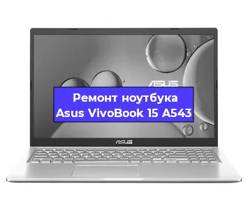 Ремонт блока питания на ноутбуке Asus VivoBook 15 A543 в Ижевске